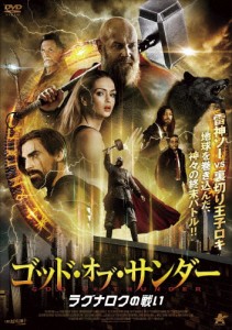 ゴッド・オブ・サンダー ラグナロクの戦い/マイロム・キンガリー[DVD]【返品種別A】