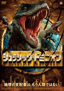 ジュラシック・ドミニオン/エリック・ロバーツ[DVD]【返品種別A】