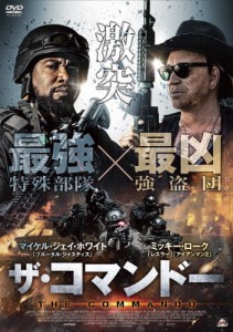 ザ・コマンドー/ミッキー・ローク[DVD]【返品種別A】