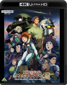 機動戦士ガンダム ククルス・ドアンの島 (4K ULTRA HD Blu-ray)/アニメーション[Blu-ray]【返品種別A】