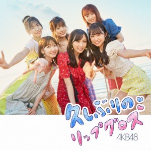 久しぶりのリップグロス＜Type B＞(通常盤)/AKB48[CD+DVD]【返品種別A】