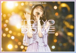 真夏の全国ツアー2021 FINAL! IN TOKYO DOME DAY2(通常盤)【DVD】/乃木坂46[DVD]【返品種別A】