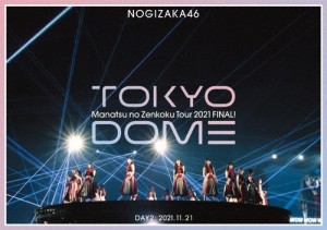 真夏の全国ツアー2021 FINAL! IN TOKYO DOME DAY2(通常盤)【Blu-ray】/乃木坂46[Blu-ray]【返品種別A】