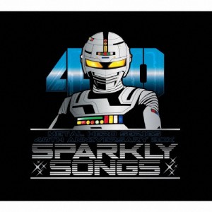 メタルヒーローシリーズ40周年記念主題歌BOX SPARKLY SONGS/TVサントラ[CD]【返品種別A】