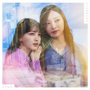 ここにはないもの(Type-D)【CD+Blu-ray】/乃木坂46[CD+Blu-ray]【返品種別A】