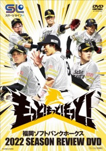 福岡ソフトバンクホークス 2022 SEASON REVIEW DVD/野球[DVD]【返品種別A】