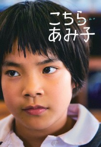 こちらあみ子 DVD/大沢一菜[DVD]【返品種別A】