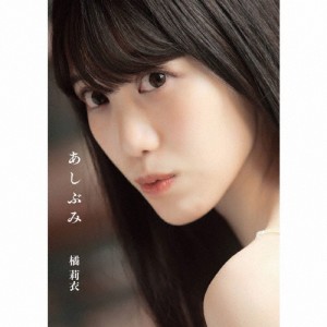 あしぶみ/橘莉衣[CD]【返品種別A】