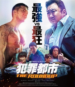 犯罪都市 THE ROUNDUP/マ・ドンソク[Blu-ray]【返品種別A】