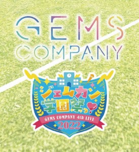 GEMS COMPANY 4thライブ“ジェムカン学園祭っ!2022”/GEMS COMPANY[Blu-ray]【返品種別A】