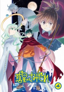 惑星のさみだれ 4巻/アニメーション[Blu-ray]【返品種別A】