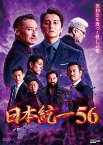 日本統一56/本宮泰風[DVD]【返品種別A】