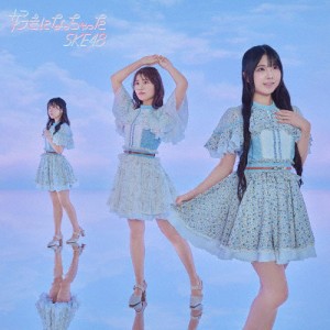 好きになっちゃった(Type-C/通常盤)【CD+DVD】/SKE48[CD+DVD]【返品種別A】