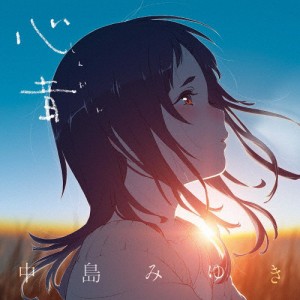 心音/中島みゆき[CD]【返品種別A】