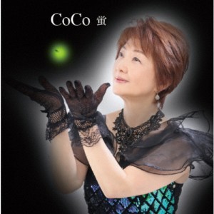 蛍/CoCo[CD]【返品種別A】