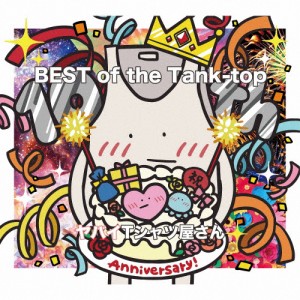 BEST of the Tank-top(通常盤)【CD】/ヤバイTシャツ屋さん[CD]【返品種別A】