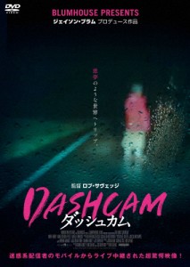 DASHCAM ダッシュカム/アニー・ハーディ[DVD]【返品種別A】