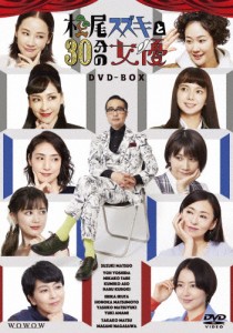 松尾スズキと30分の女優 DVD-BOX/松尾スズキ[DVD]【返品種別A】