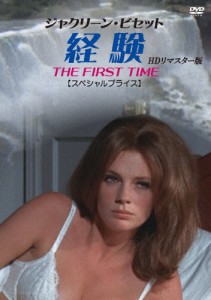 ジャクリーン・ビセット 経験 HDリマスター版【スペシャルプライス】/ジャクリーン・ビセット[DVD]【返品種別A】