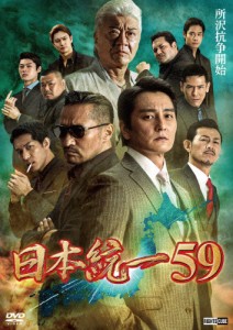 日本統一59/本宮泰風[DVD]【返品種別A】