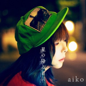 [枚数限定][限定盤]星の降る日に(初回限定仕様盤A)【CD+Blu-ray】/aiko[CD+Blu-ray]【返品種別A】