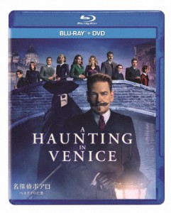 名探偵ポアロ:ベネチアの亡霊 ブルーレイ+DVDセット/ケネス・ブラナー[Blu-ray]【返品種別A】