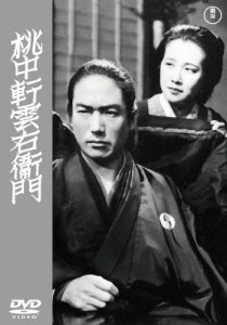 桃中軒雲右衛門＜東宝DVD名作セレクション＞/月形龍之介[DVD]【返品種別A】