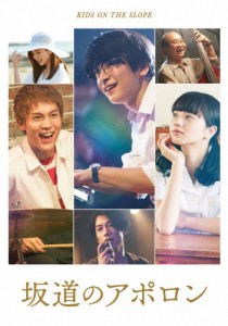 坂道のアポロン DVD豪華版/知念侑李[DVD]【返品種別A】