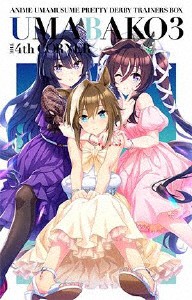 『ウマ箱3』第4コーナー(アニメ『ウマ娘 プリティーダービー Season 3』トレーナーズBOX)/アニメーション[Blu-ray]【返品種別A】