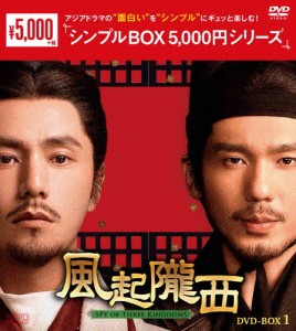 風起隴西-SPY of Three Kingdoms- DVD-BOX1＜シンプルBOX 5,000円シリーズ＞/チェン・クン[DVD]【返品種別A】