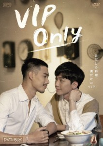 VIP Only DVD-BOX/ホアン・チョンバン[DVD]【返品種別A】