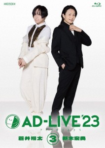 「AD-LIVE 2023」第3巻(蒼井翔太×新木宏典)/蒼井翔太,新木宏典[Blu-ray]【返品種別A】