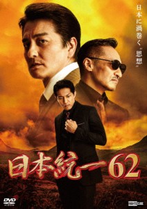 日本統一62/本宮泰風[DVD]【返品種別A】