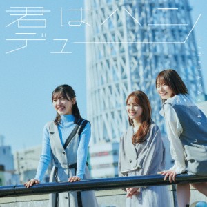 君はハニーデュー(TYPE-C)【CD+Blu-ray】/日向坂46[CD+Blu-ray]【返品種別A】