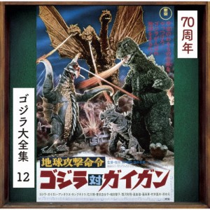 地球攻撃命令 ゴジラ対ガイガン(オリジナル・サウンドトラック/70周年記念リマスター)/伊福部昭[SHM-CD]【返品種別A】