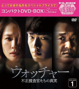 ウォッチャー 不正捜査官たちの真実＜韓国放送版＞コンパクトDVD-BOX1[スペシャルプライス版][DVD]【返品種別A】