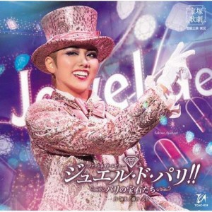 『ジュエル・ド・パリ!!』【CD】/宝塚歌劇団雪組[CD]【返品種別A】