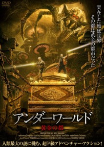 アンダーワールド 黄金の都/リュウ・リンチェン[DVD]【返品種別A】