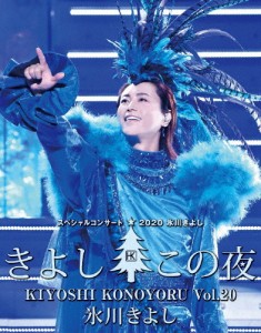 氷川きよし スペシャルコンサート2020 きよしこの夜Vol.20/氷川きよし[Blu-ray]【返品種別A】