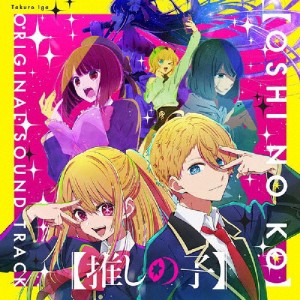 TVアニメ「【推しの子】」オリジナルサウンドトラック/伊賀拓郎[CD]【返品種別A】