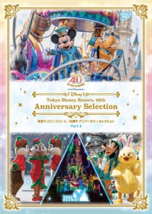 東京ディズニーリゾート 40周年 アニバーサリー・セレクション Part 4/ディズニー[DVD]【返品種別A】