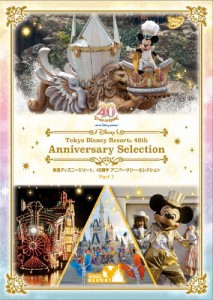 東京ディズニーリゾート 40周年 アニバーサリー・セレクション Part 1/ディズニー[DVD]【返品種別A】