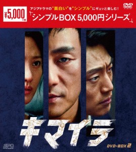 キマイラ DVD-BOX2＜シンプルBOX 5,000円シリーズ＞/パク・ヘス[DVD]【返品種別A】