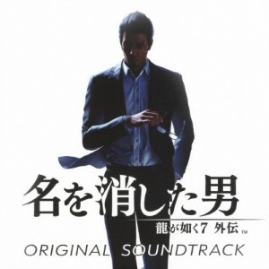 龍が如く7外伝 名を消した男 オリジナルサウンドトラック/ゲーム・ミュージック[CD]【返品種別A】
