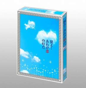 翼よ!あれが恋の灯だ/中山優馬[DVD]【返品種別A】