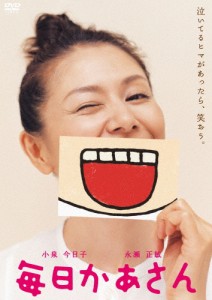 毎日かあさん/小泉今日子[DVD]【返品種別A】