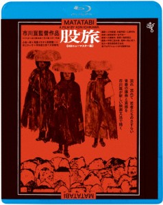 股旅/萩原健一[Blu-ray]【返品種別A】