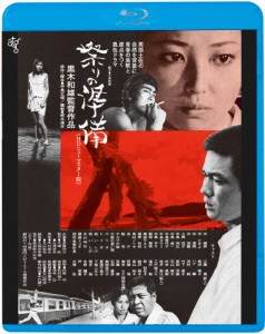 祭りの準備/江藤潤[Blu-ray]【返品種別A】