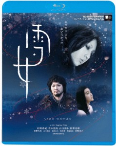雪女/杉野希妃[Blu-ray]【返品種別A】