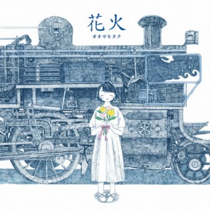 花火/オオゼキタク[CD]【返品種別A】